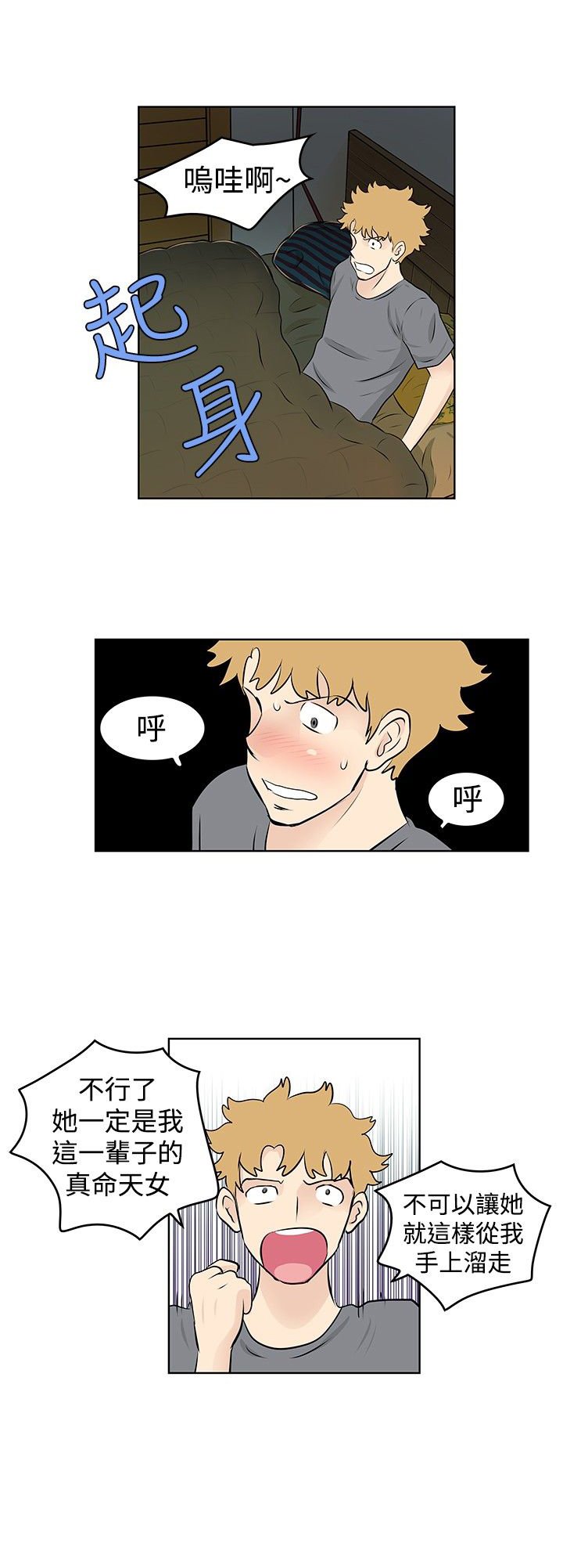 第30章：争吵