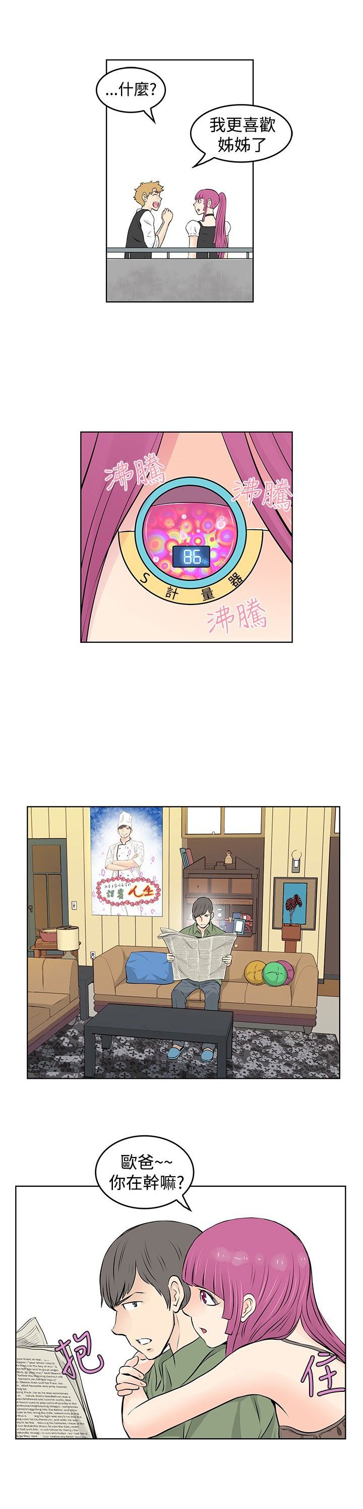第33章：监视被发现