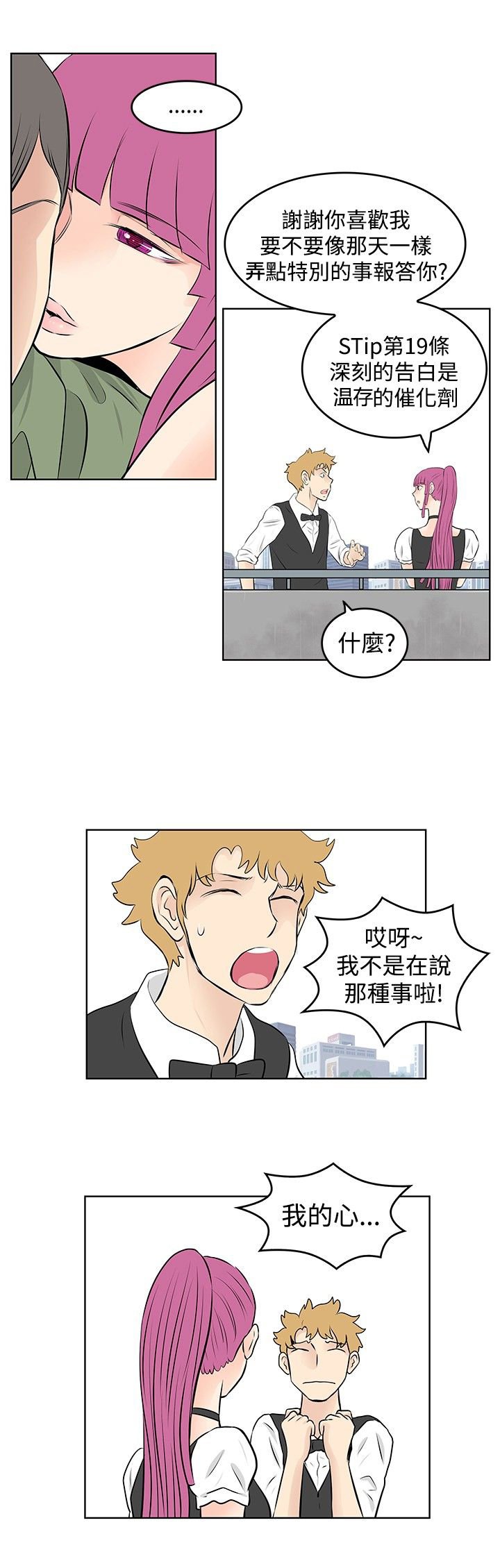 第33章：监视被发现