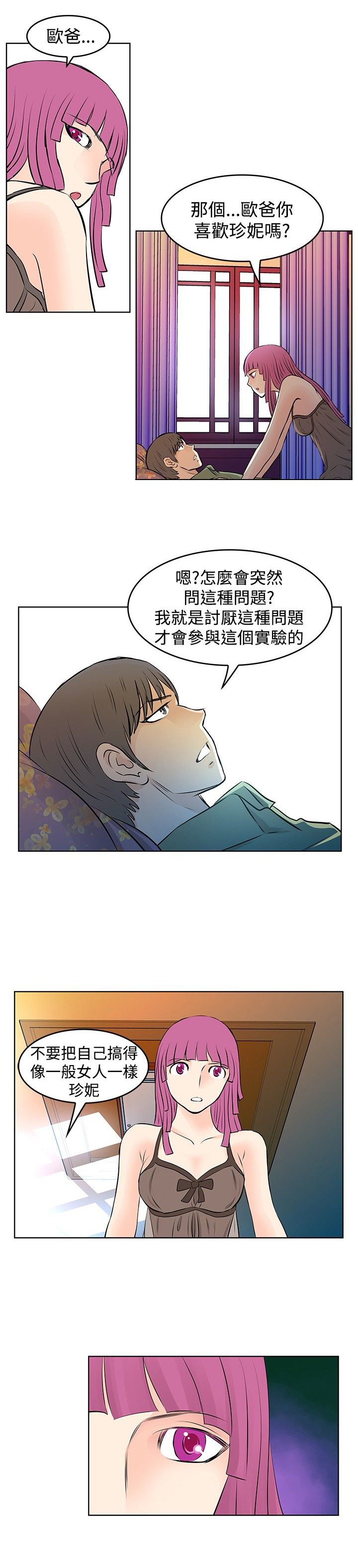 第33章：监视被发现