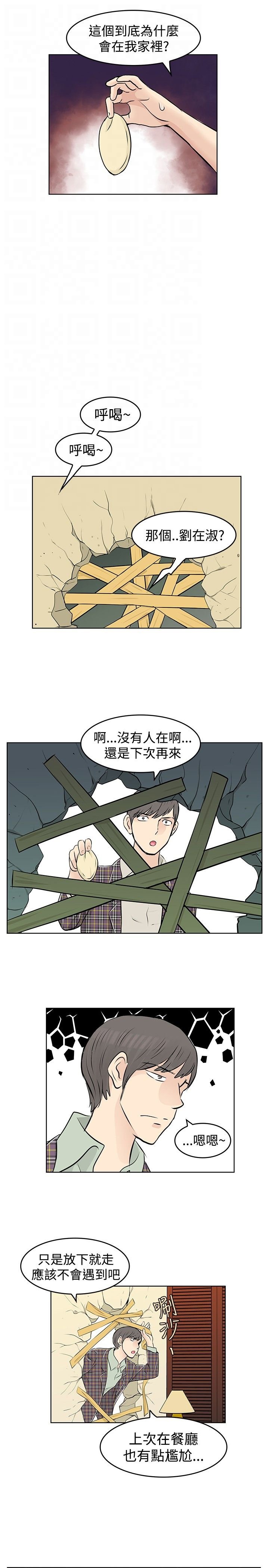 第33章：监视被发现