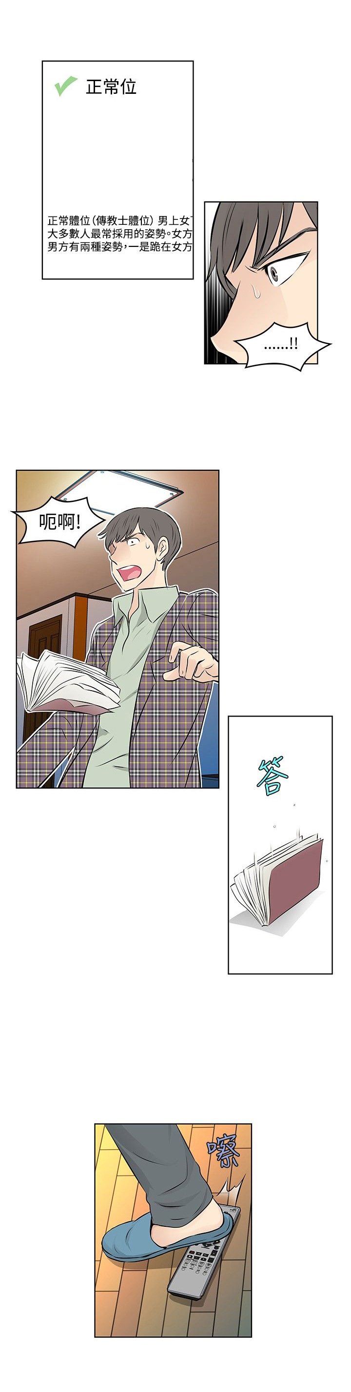 第33章：监视被发现