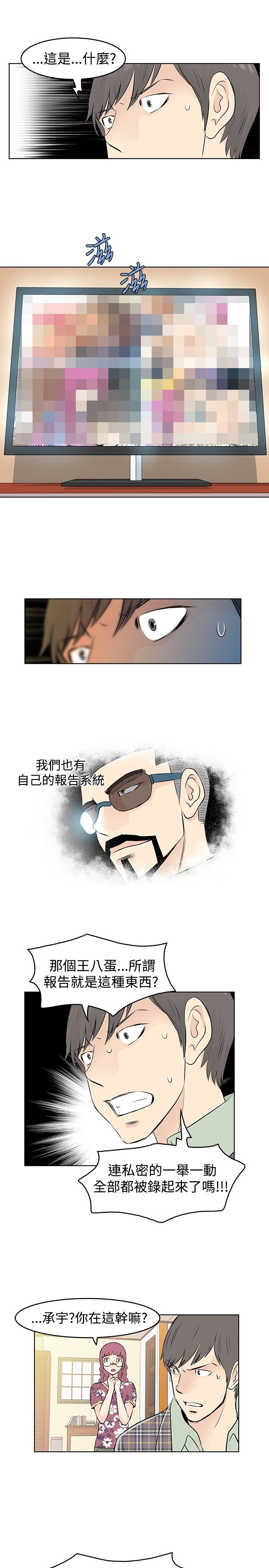 第33章：监视被发现