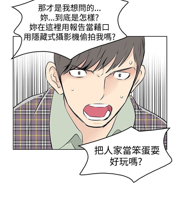 第33章：监视被发现