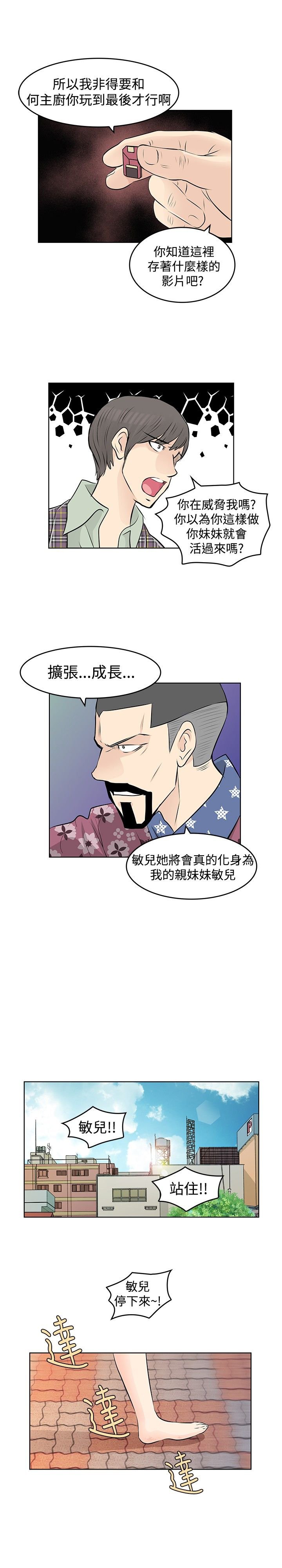 第36章：威胁