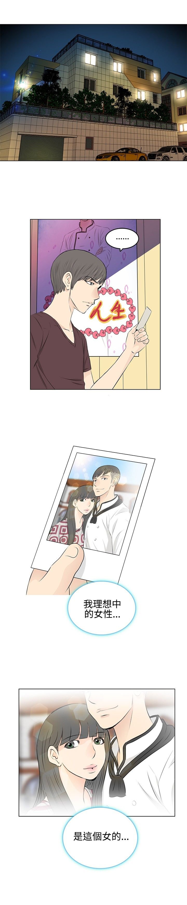 第4章：初恋
