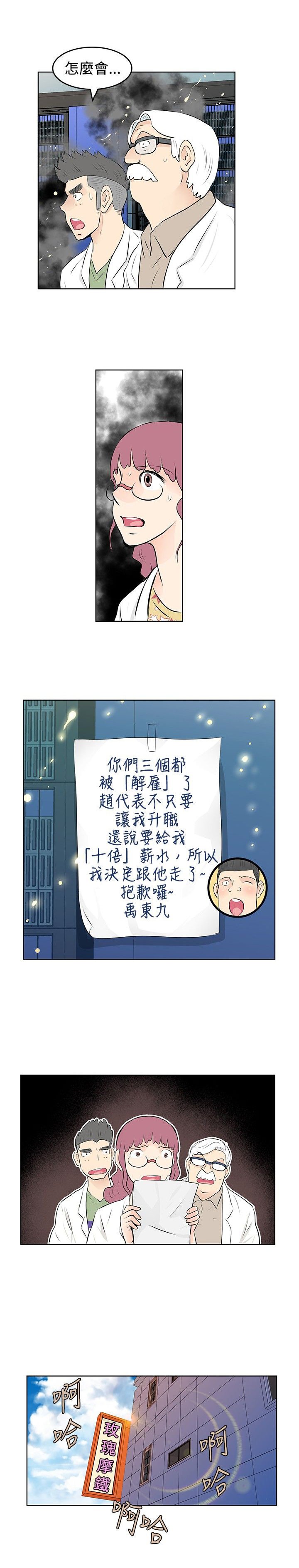 第40章：解雇