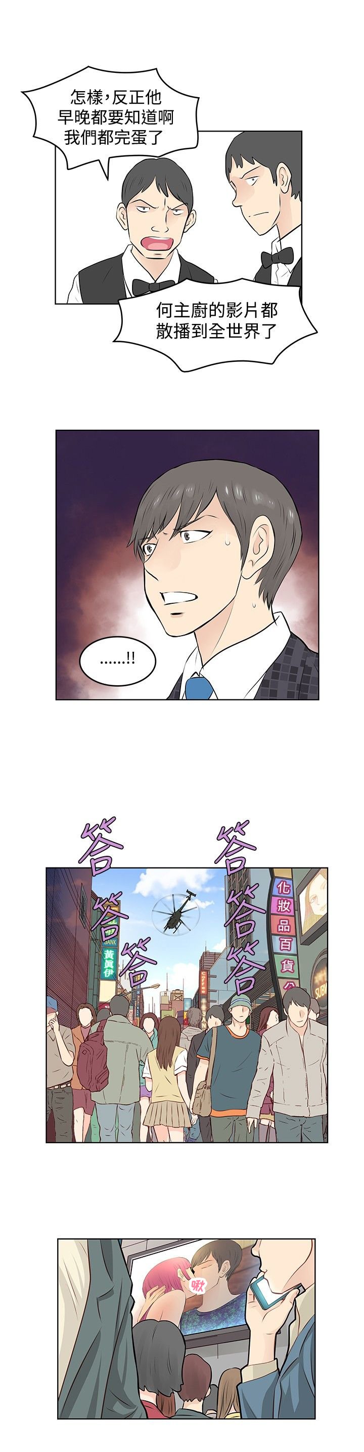 第43章：丑闻被曝光