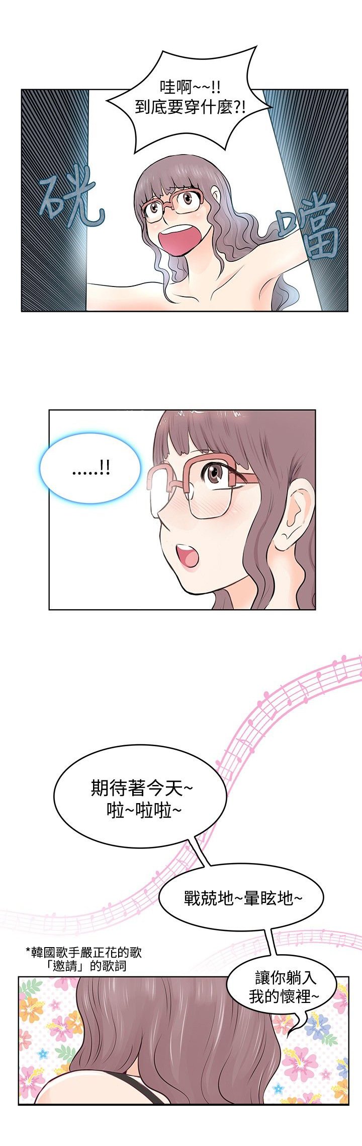 第6章：第一天