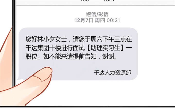 第2章：天啦噜！面试来了