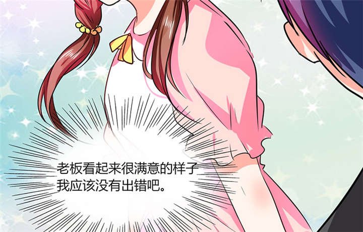 第28章：不愧是我挑中的人