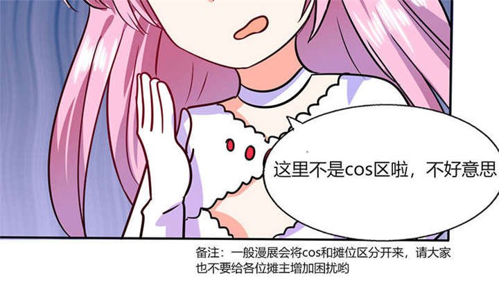 第30章：参加漫展