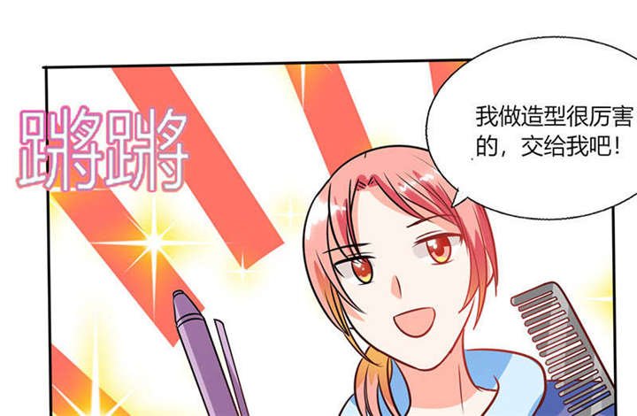 第33章：做造型？我是专业的！
