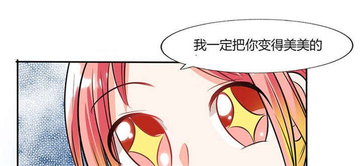 第33章：做造型？我是专业的！