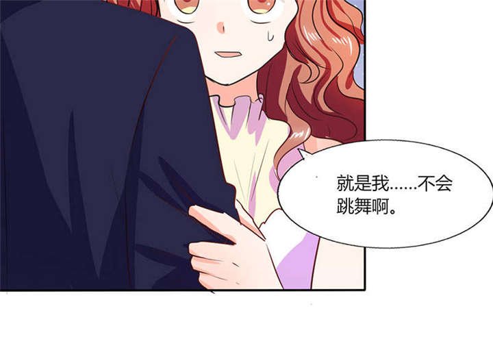 第35章：我真的不会跳舞
