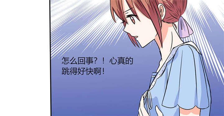 第47章：心跳的好快啊