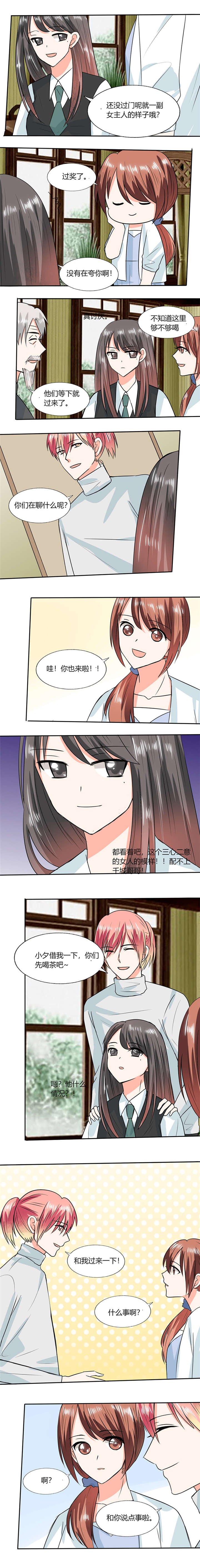第51章：小夕借我一下