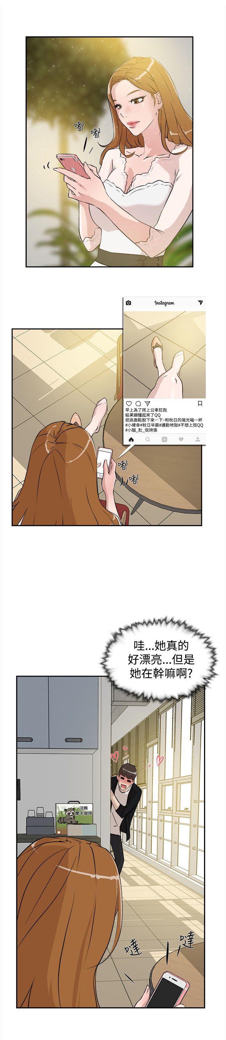 第11章：被发现？