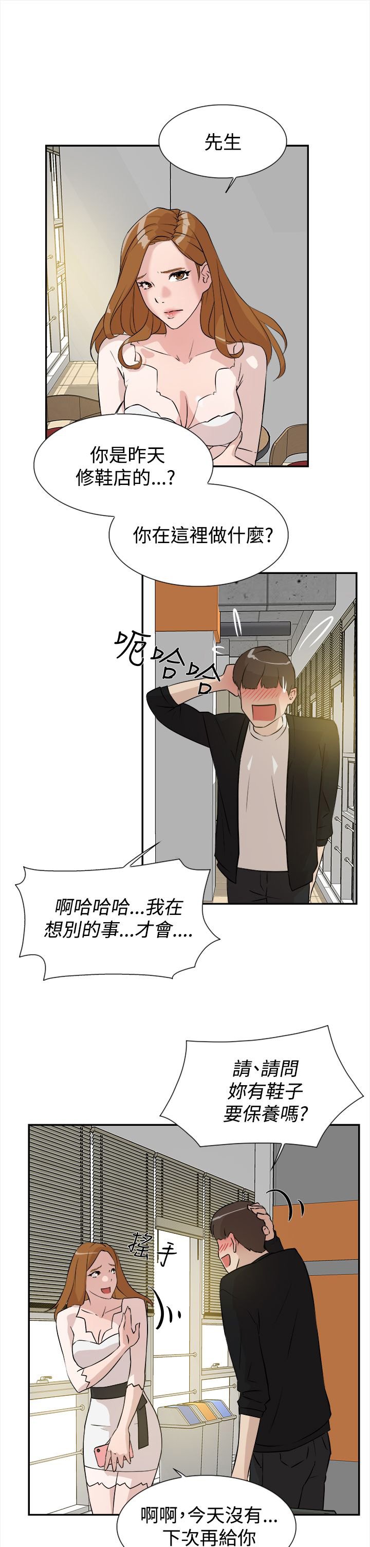 第11章：被发现？