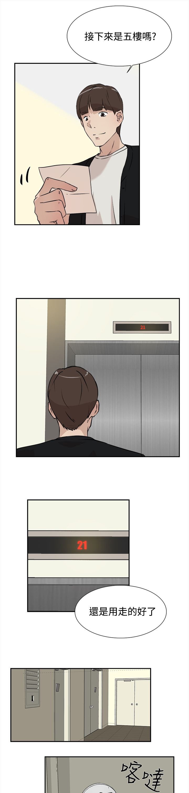 第11章：被发现？
