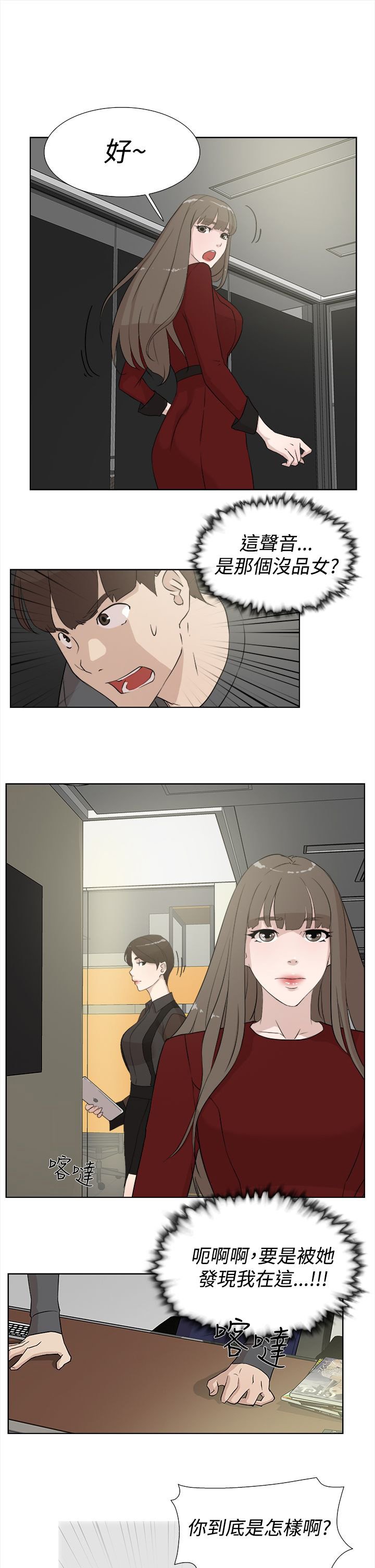 第19章：女魔头