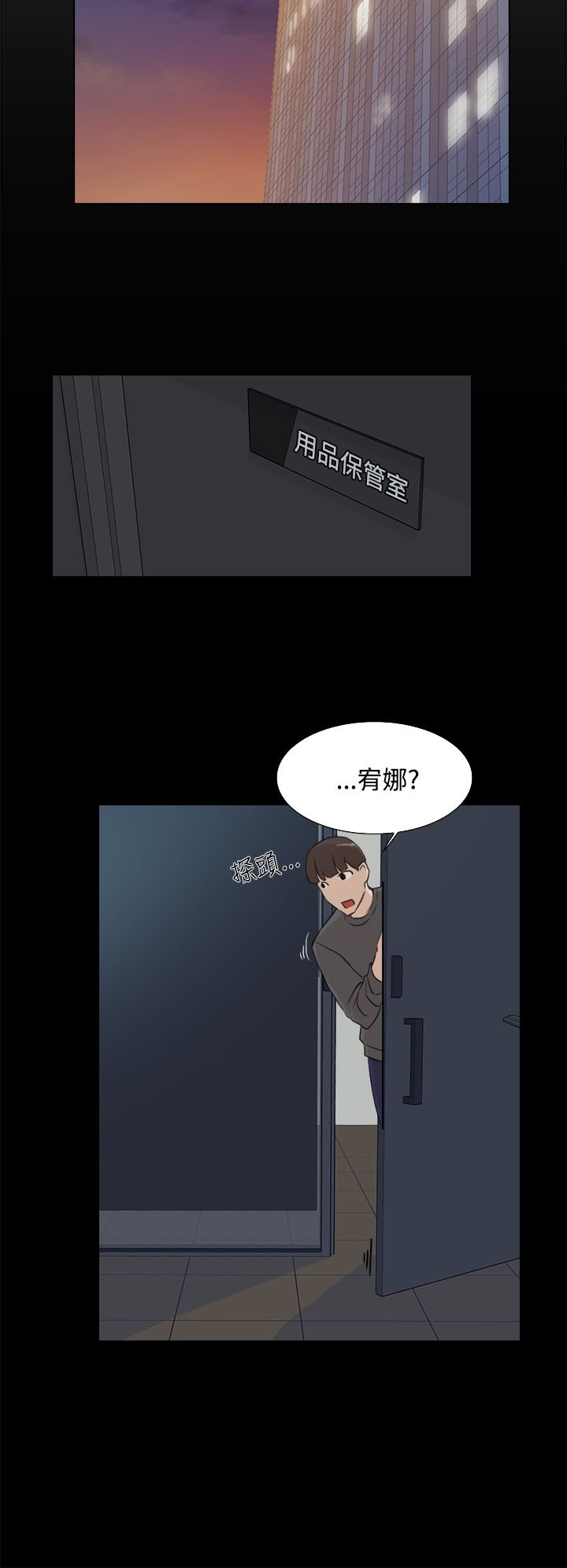 第21章：保管室