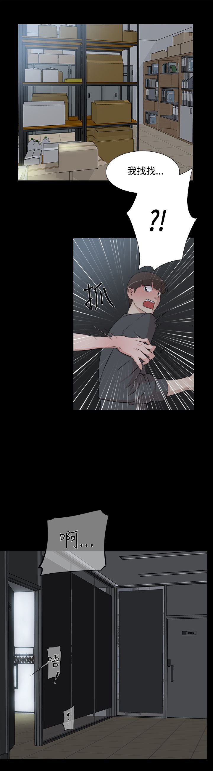 第21章：保管室