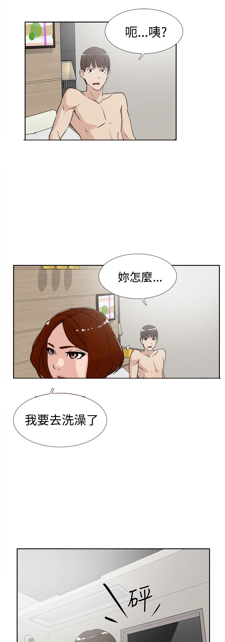 第29章：争执