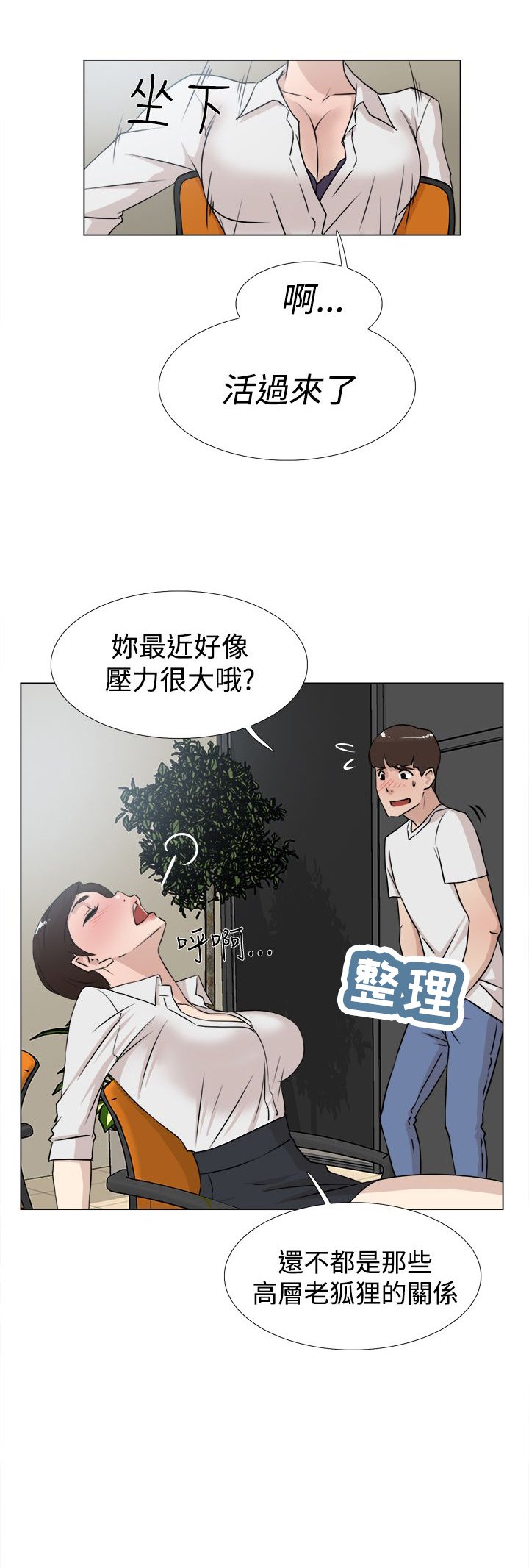 第31章：尴尬