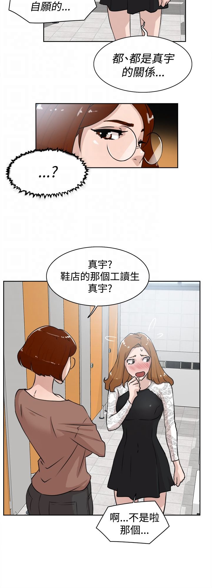 第32章：撞见