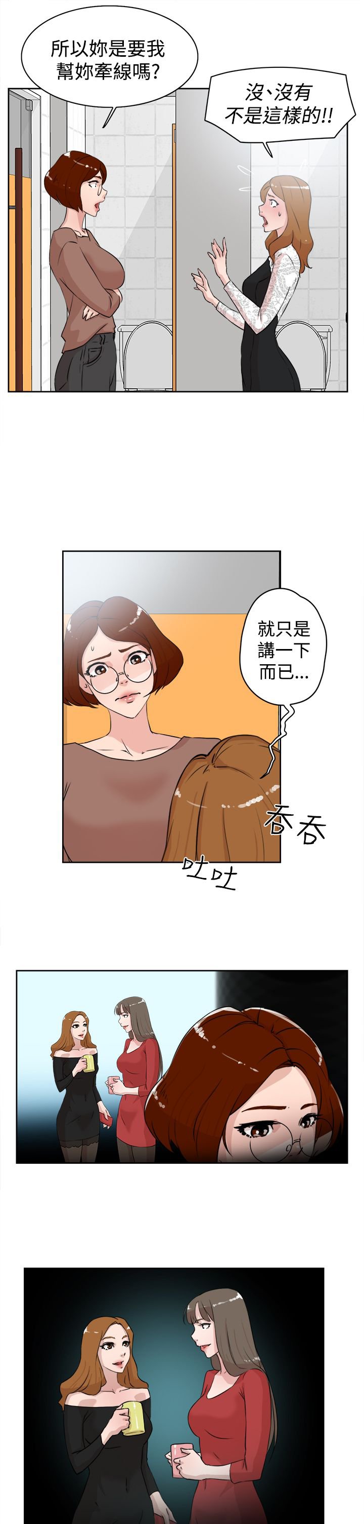 第32章：撞见