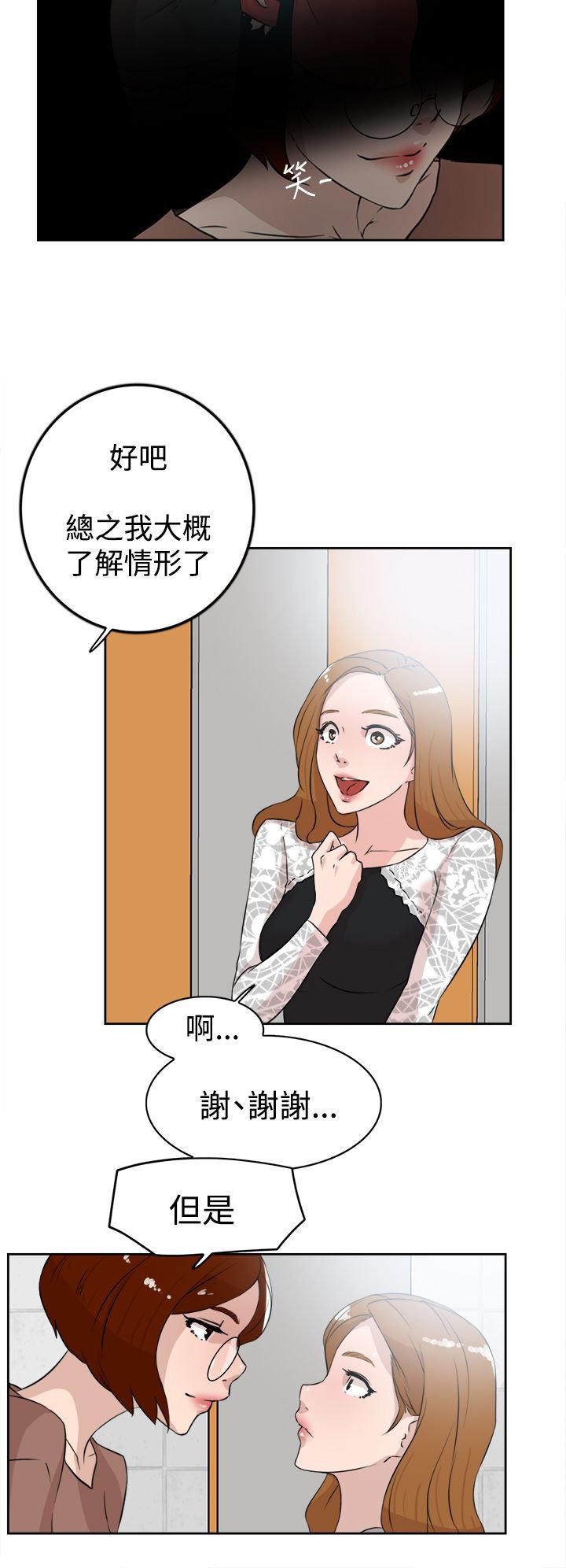 第32章：撞见