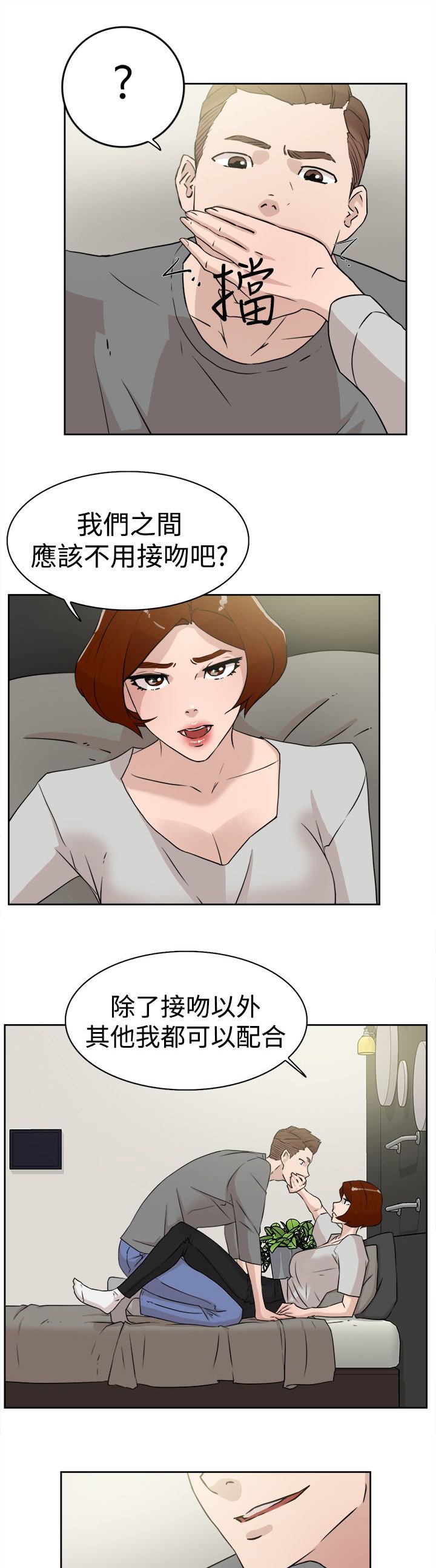 第38章：所谓的约定
