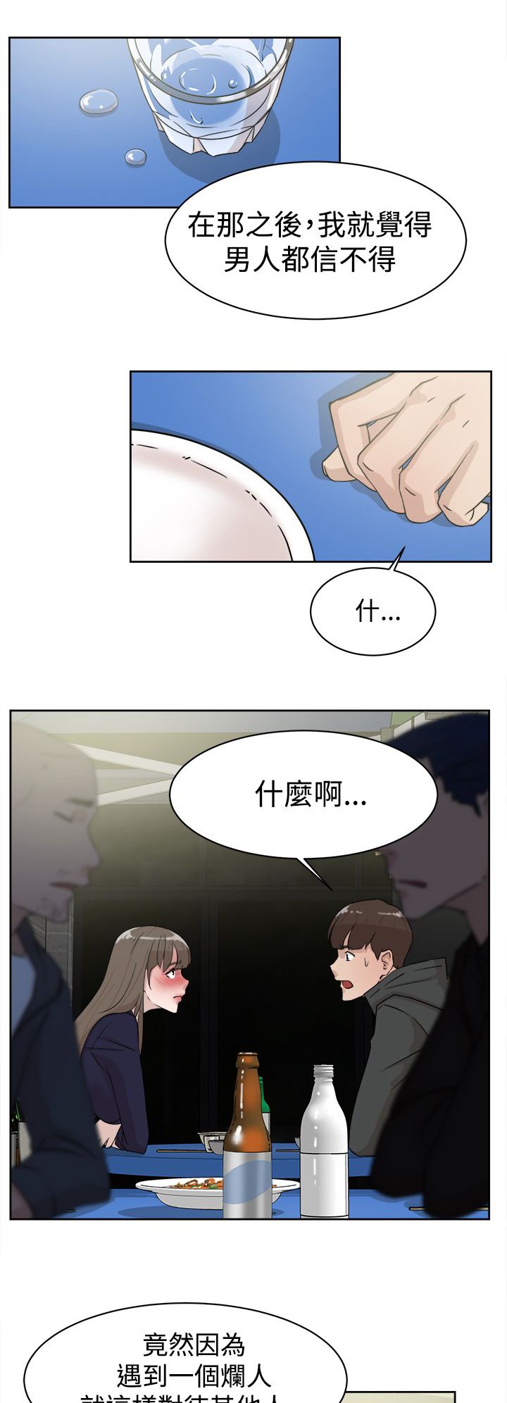 第43章：酒话