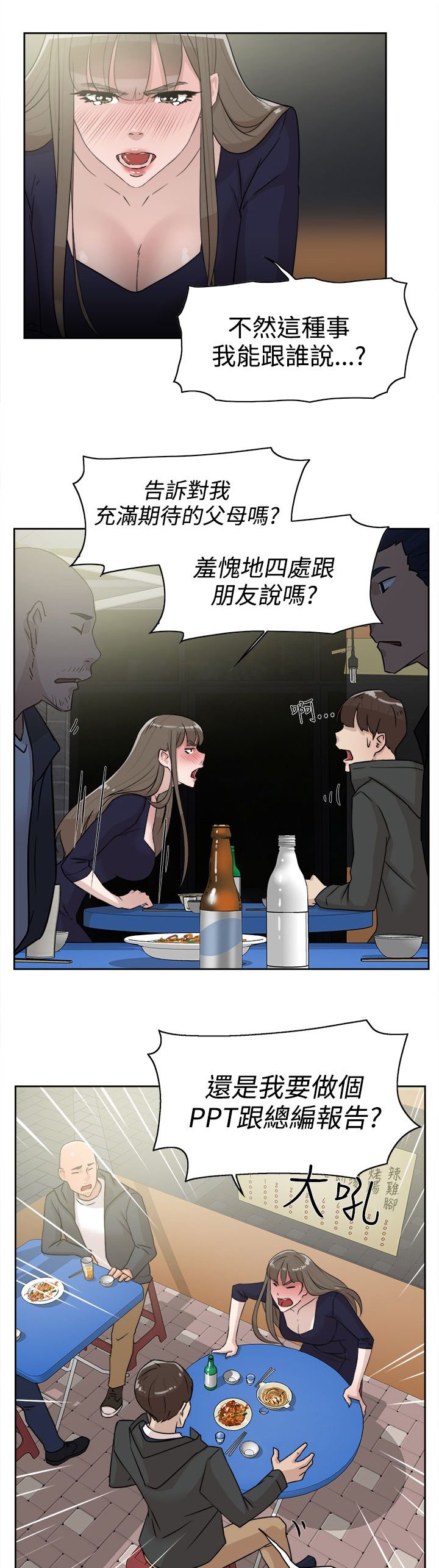 第43章：酒话