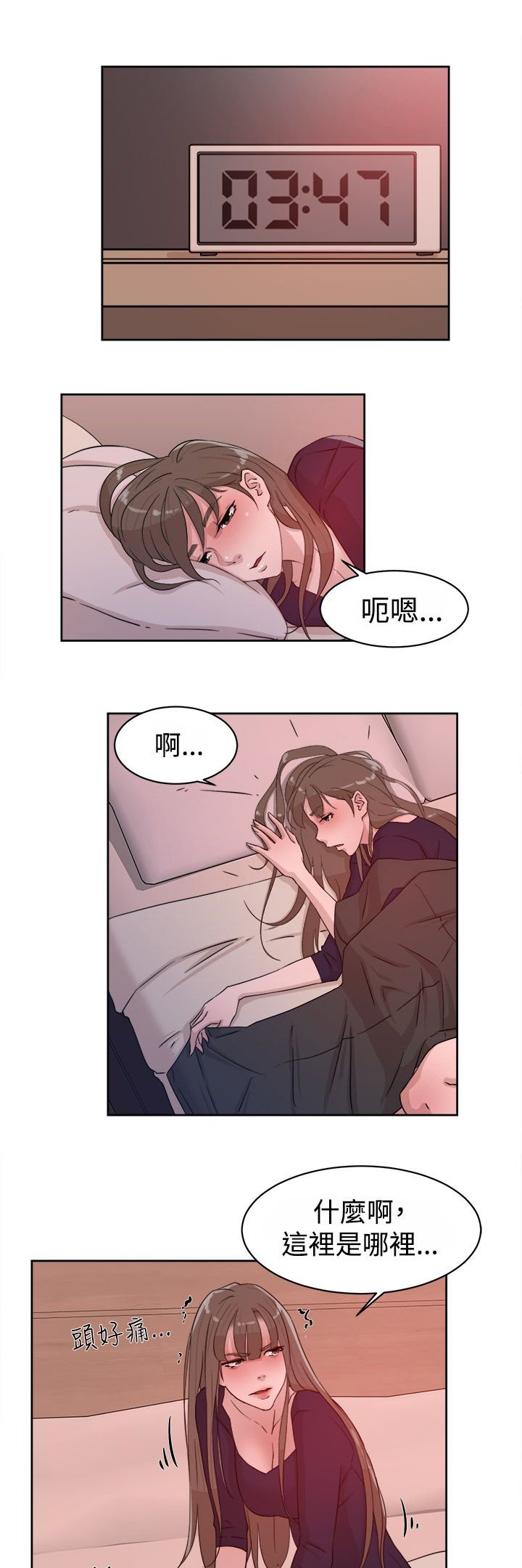 第44章：酒后的脆弱