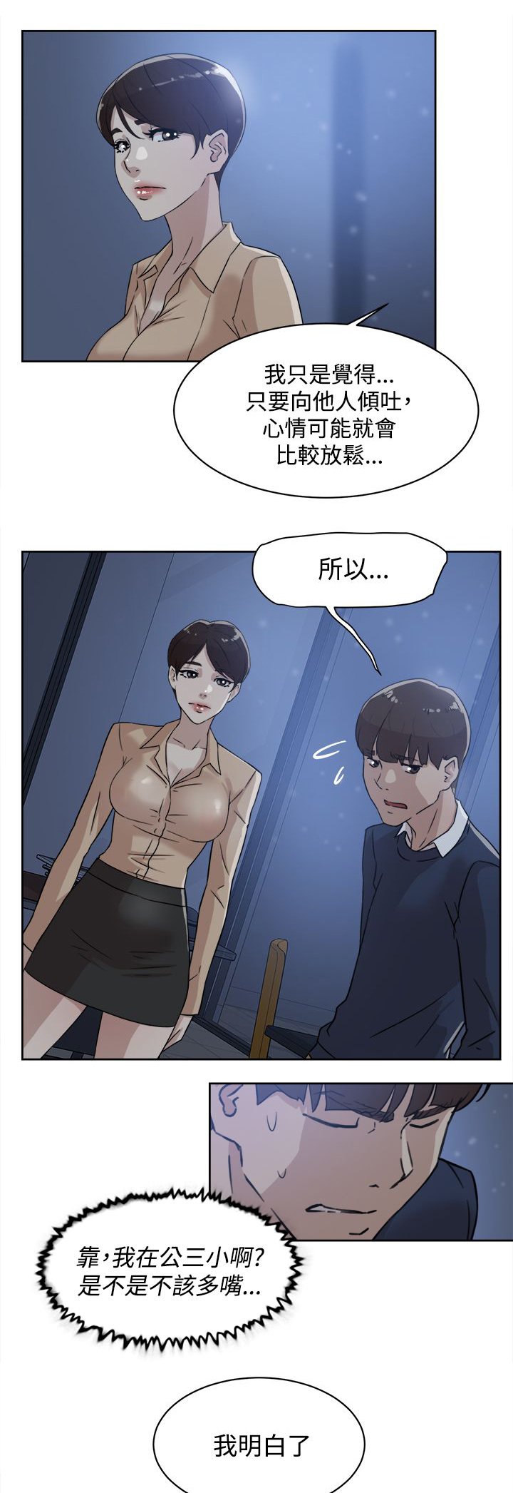 第46章：别想那么多