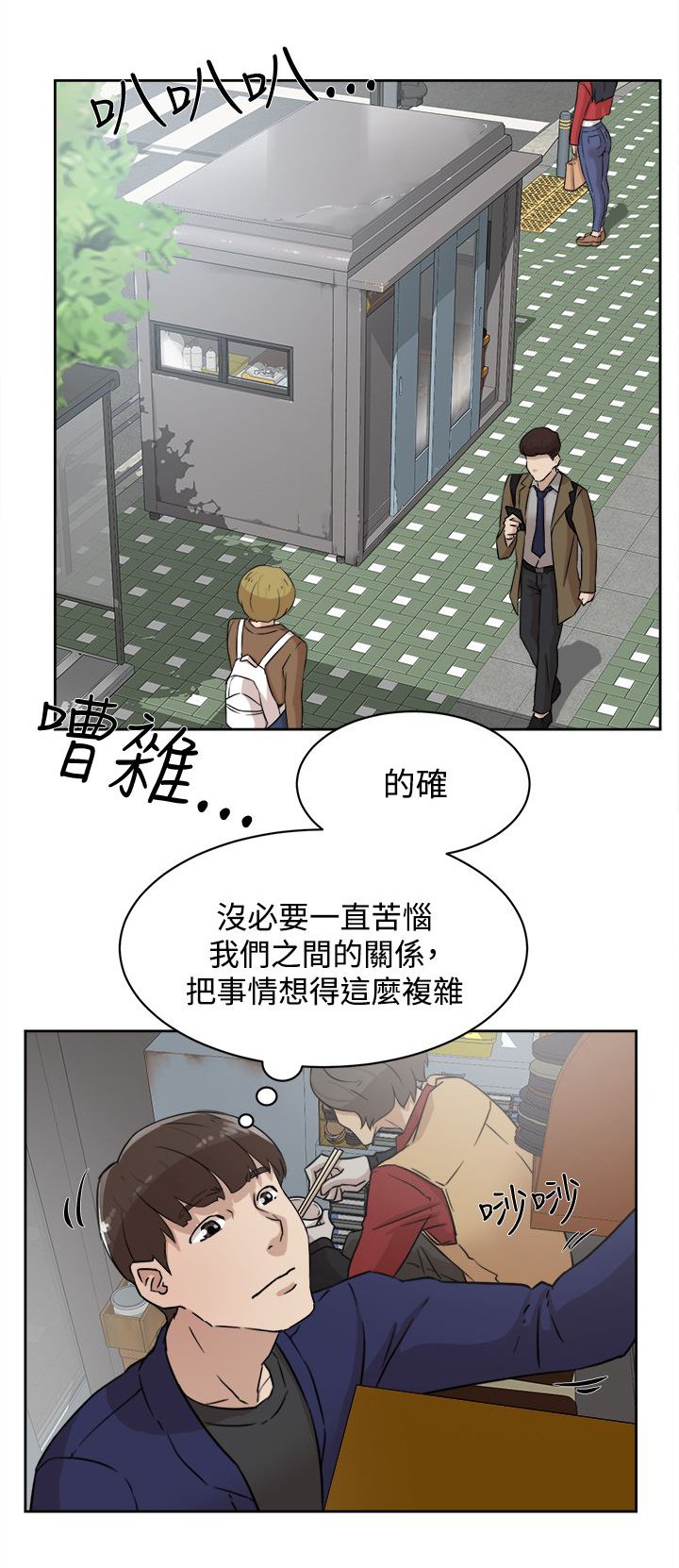 第46章：别想那么多