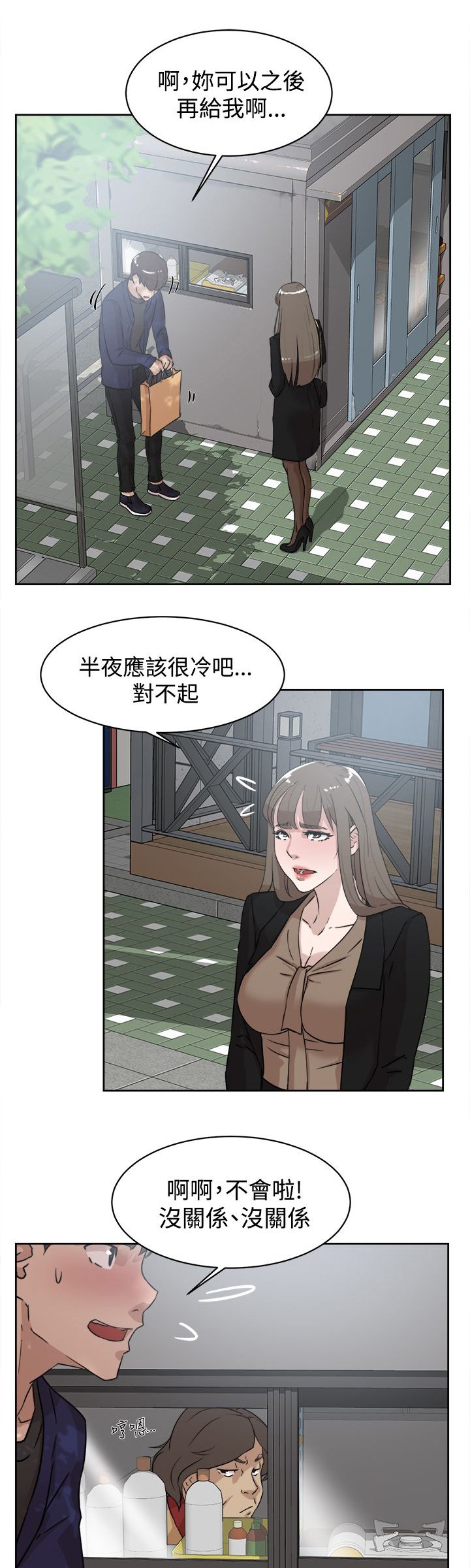 第46章：别想那么多