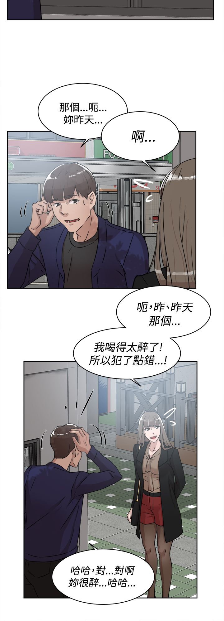 第46章：别想那么多