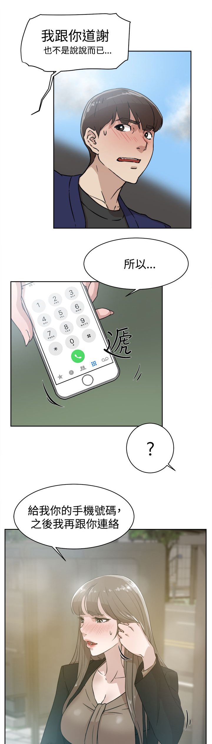 第47章：吃晚餐