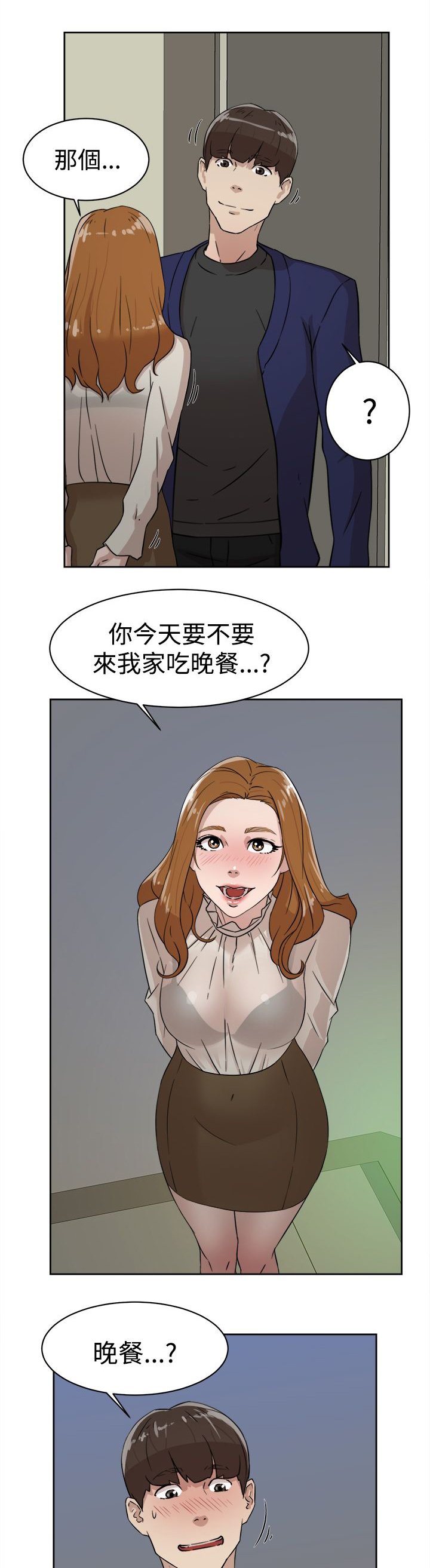 第47章：吃晚餐