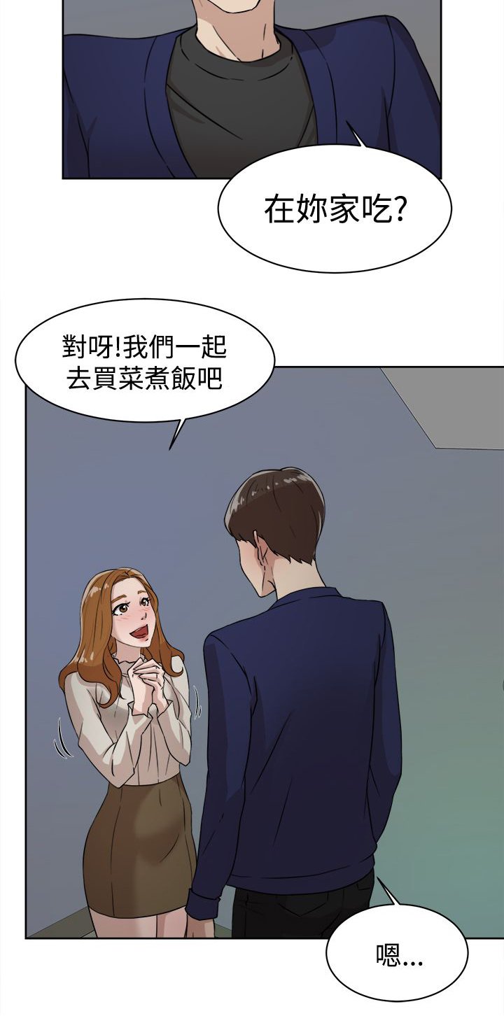 第47章：吃晚餐