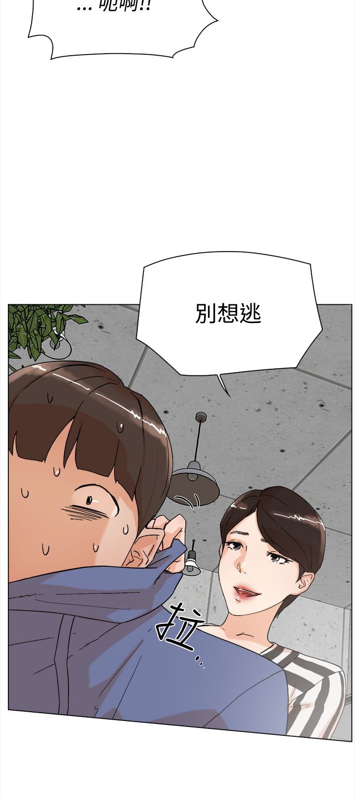 第5章：别想逃