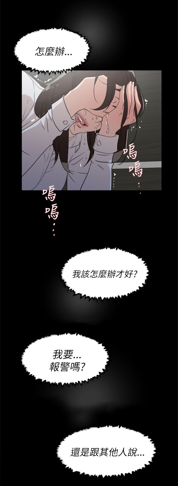 第50章：说不出口的伤口