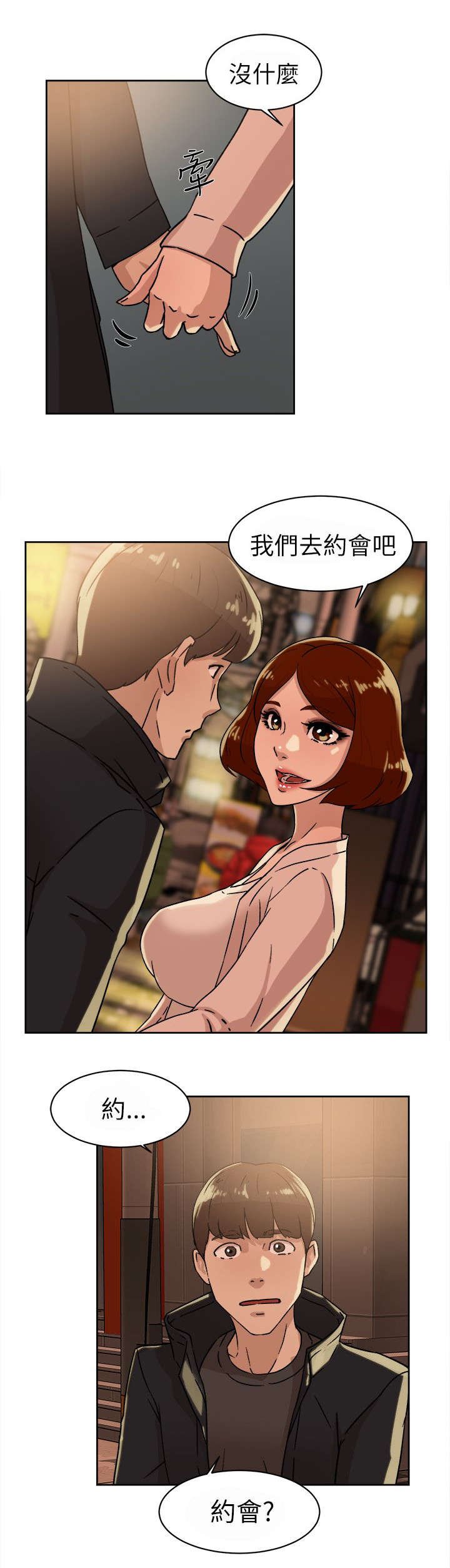 第57章：约会