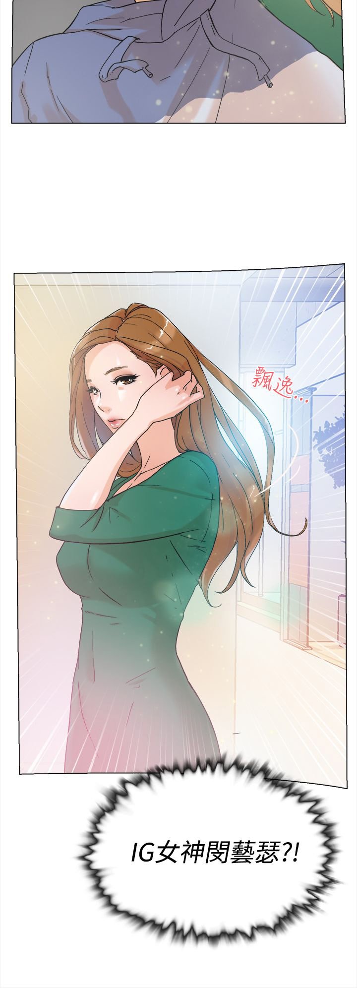 第6章：IG女神
