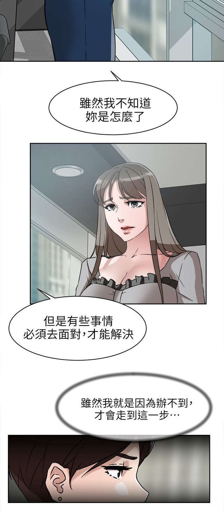 第62章：鼓起勇气说分手