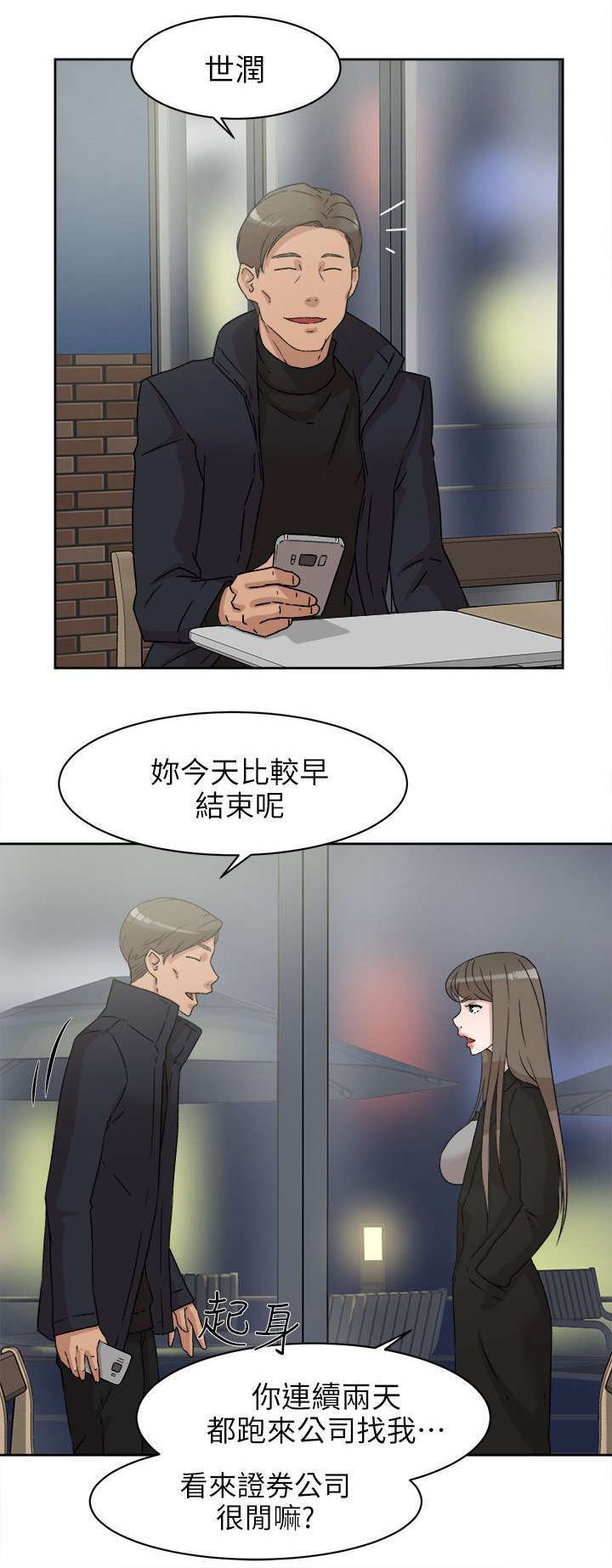 第62章：鼓起勇气说分手