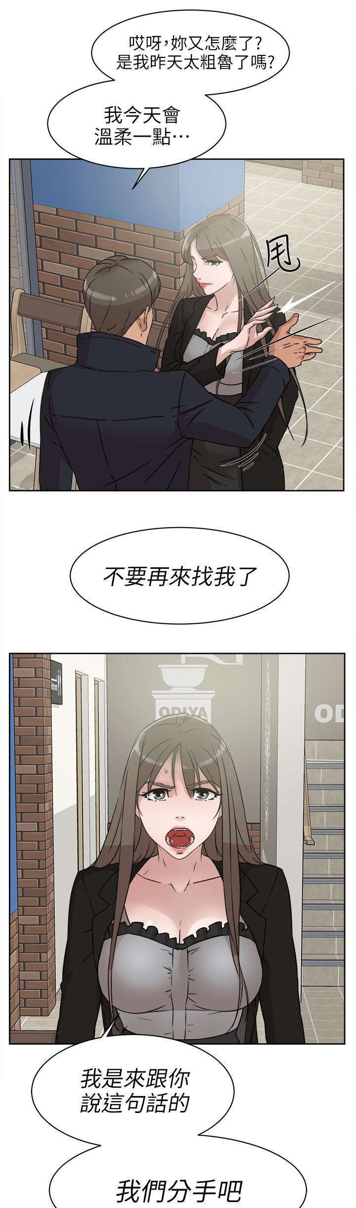 第62章：鼓起勇气说分手